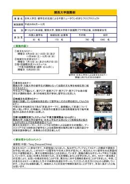 関西大学国際部 (PDF:116KB)