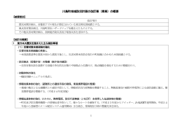 川島町地域防災計画の改訂案（素案）の概要