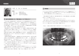 問題提起 第1日 - BSC Japan 矯正歯科研究会