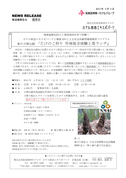 春の万博公園 「たけのこ狩り 竹林保全体験と筍ランチ」