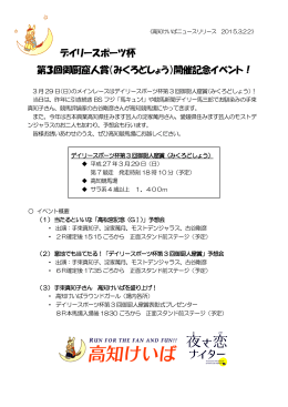 デイリースポーツ杯 第3回御厨窟人賞（みくろどしょう）開催記念イベント！