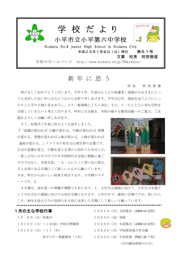 1月（61号） - 小平市教育委員会
