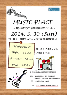 Music place 青少年たちの音楽発表会2014