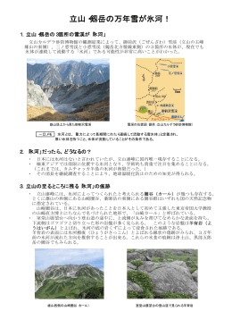 立山・剱岳の万年雪が氷河！