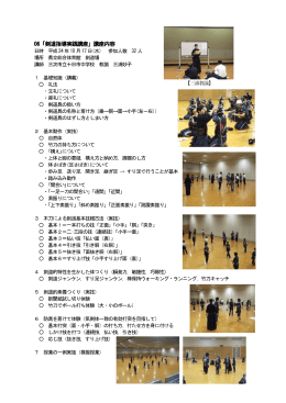 剣道指導実践講座 (PDFファイル)