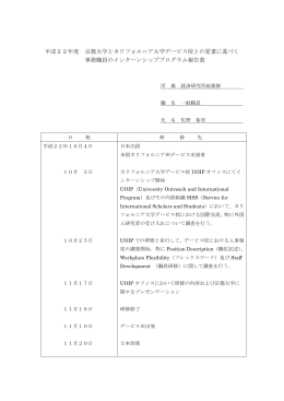 報告書 - 京都大学国際交流推進機構
