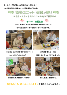 春風 - 社会福祉法人ヤマト福祉会｜京都市特別養護老人ホーム宝生苑