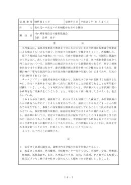 H27陳情第14号(PDF文書)