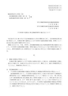 PDF文書/79KB - 国民健康保険中央会