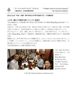 華中科技大学科学技術大学 - 一般財団法人 未来を創る財団