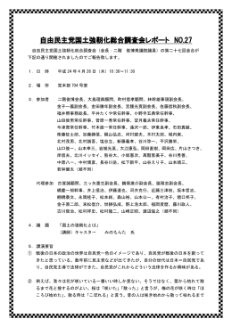 NO.27 - 自由民主党和歌山県支部連合会