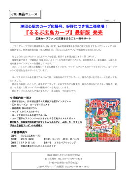 『るるぶ広島カープ』最新版 発売