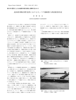高知県須崎市野見湾におけるカンパチ養殖業の津波被害状況