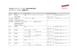 Veranstaltungen Wagner-Jahr_japanisch (pdf 214.5 kB)