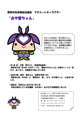 Page 1 香取市社会福祉協議会 マスコットキャラクター 「 」 作 成 者：工藤