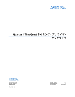 Quartus II TimeQuestタイミング・ アナライザ・クックブック