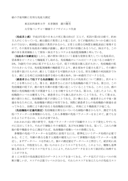 癌の予後判断に有用な免疫力測定 東京医科歯科大学 名誉教授 廣川勝