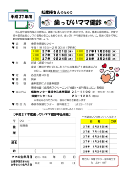 歯っぴいママ健診リーフレット（案内兼申し込み用紙）（PDF