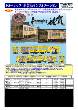 鉄道コレクション「JRキハ125 「ロマンシング佐賀」ラッピング