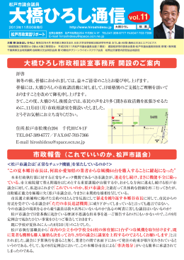 大橋ひろし通信 vol.11（2013年11月発行）PDF:722KB