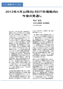 鳥井裕史氏（SMBC日興証券 株式調査部 シニアアナリスト）のレポートを