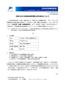 中国における地域本部管理性公司の設立について (PDF