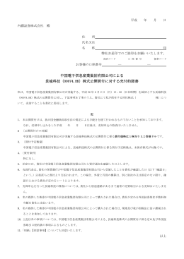 中国電子信息産業集団有限公司による 長城科技（00074.HK