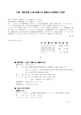 電計貿易(上海)有限公司 重慶分公司 2012年08月01日