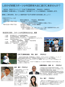 南三陸町スポーツ少年団_ホームランバー杯野球大会