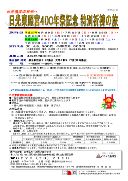 日光東照宮特別祈祷列車（PDF：282KB）