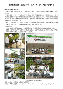 11. 植栽管理実習「エコログリーンパーキング・大阪マルビル」