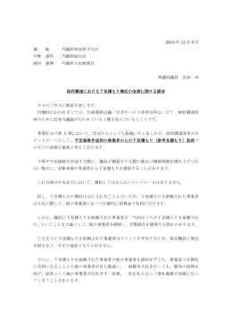 2010 年 12 月 8 日 蓮 舫 内閣府特命担当大臣 平野 達男