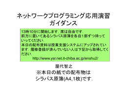 第一回演習資料