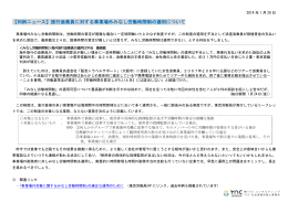 【判例ニュース】旅行添乗員に対する事業場外みなし労働