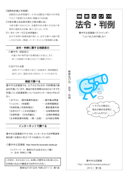09 法令・判例 - 豊中市立図書館