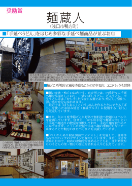 麺蔵人 [PDFファイル／220KB]
