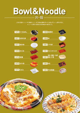 丼・麺（3.78MB）