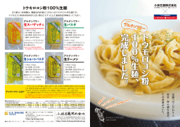 トウモロコシ粉100％生麺 - staffbrains.com 有限会社スタッフブレーン