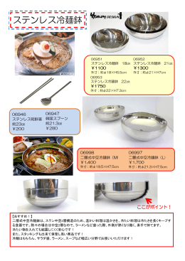 ステンレス冷麺鉢