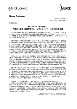 News Release - メルクセローノ株式会社