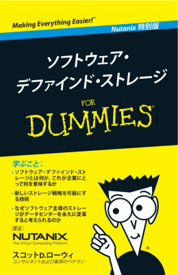 ソフトウェア・デファインド・ストレージ For Dummies - Nissho