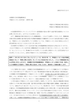 PDF文書はこちら - 早稲田大学教員組合