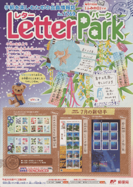 Letter Park（No.1769）7月号 pdf（4.87MB）