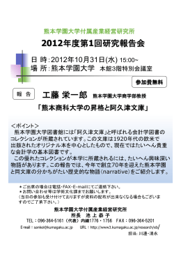 工藤 栄一郎 2012年度第1回研究報告会