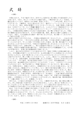 卒業式式辞抜粋