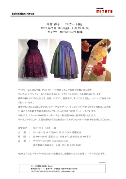 Exhibition News 今村 洋子 「スカート展」 2012 年 2 月 10 日(金)〜2 月