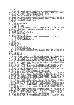 主文 一 被告栃木県宇都宮県税事務所長が原告に対し、別紙目録記載の
