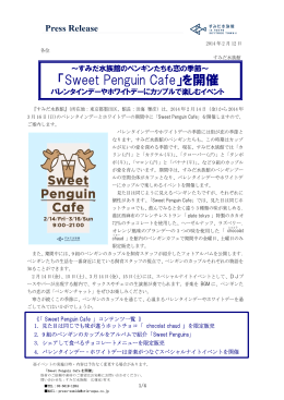 「Sweet Penguin Cafe」を開催