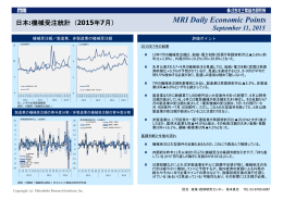 日本:機械受注統計（2015年7月）｜MRI Daily
