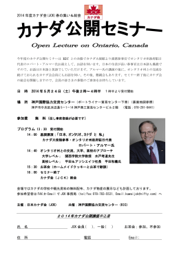 Open Lecture on Ontario, Canada